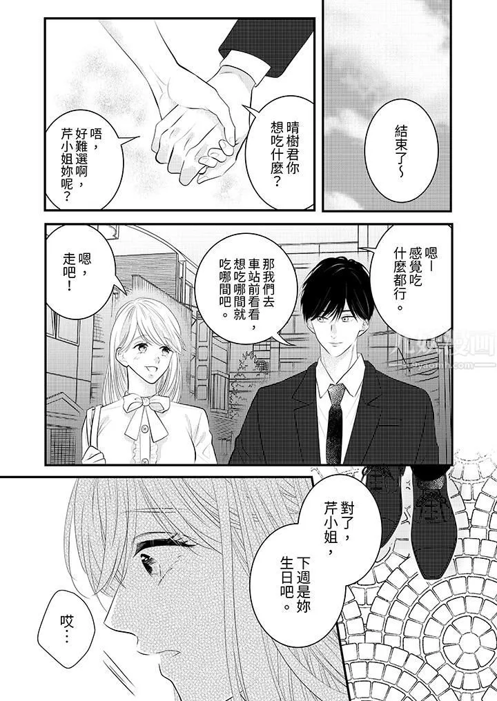 萌新男朋友的肉食爱抚～等妳尽情高潮完，我就为妳插进去 - 第21话 - page 11