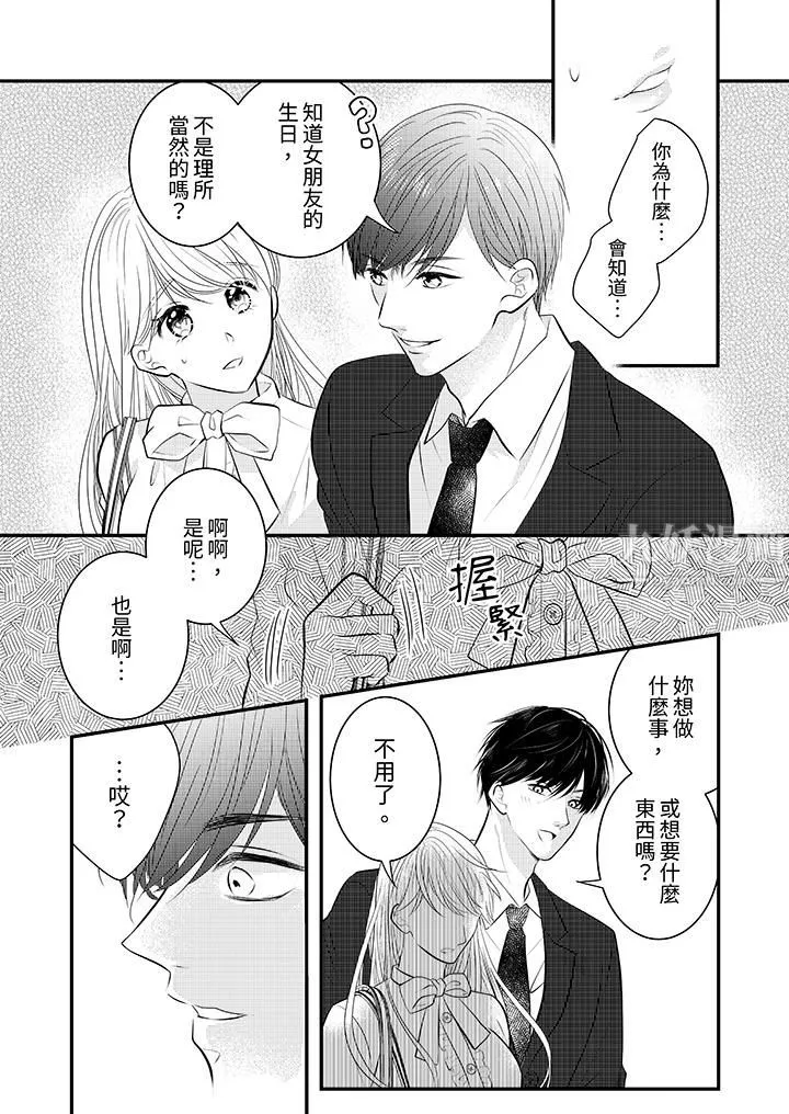 萌新男朋友的肉食爱抚～等妳尽情高潮完，我就为妳插进去 - 第21话 - page 12