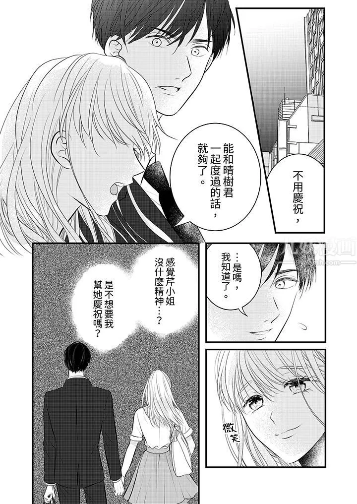 萌新男朋友的肉食爱抚～等妳尽情高潮完，我就为妳插进去 - 第21话 - page 13