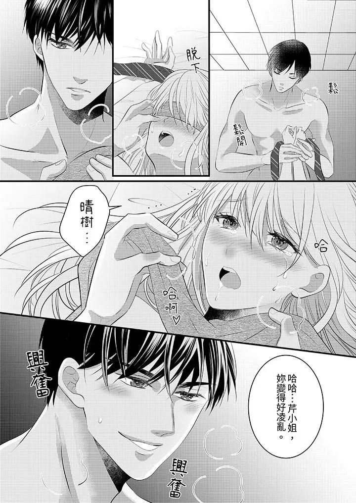 萌新男朋友的肉食爱抚～等妳尽情高潮完，我就为妳插进去 - 第39话 - page 3