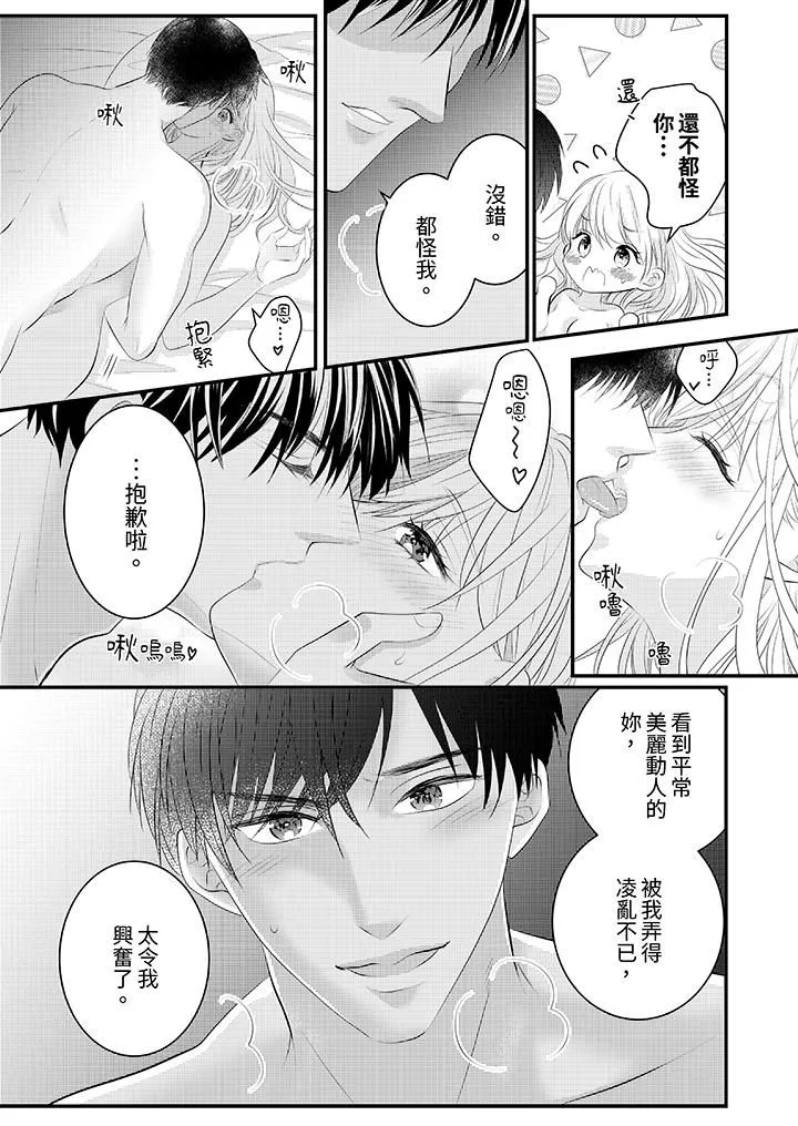 萌新男朋友的肉食爱抚～等妳尽情高潮完，我就为妳插进去 - 第39话 - page 4