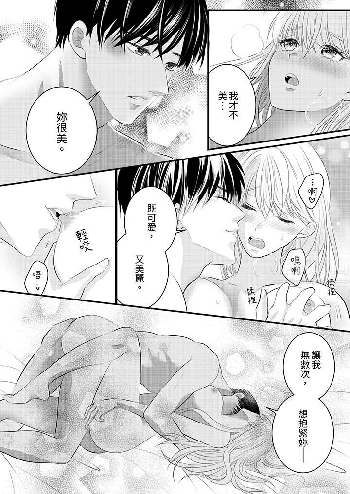 萌新男朋友的肉食爱抚～等妳尽情高潮完，我就为妳插进去 - 第39话 - page 5