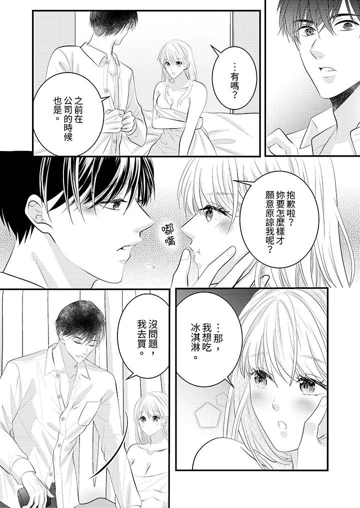 萌新男朋友的肉食爱抚～等妳尽情高潮完，我就为妳插进去 - 第39话 - page 7