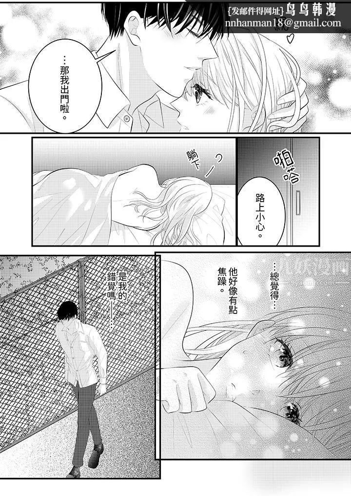 萌新男朋友的肉食爱抚～等妳尽情高潮完，我就为妳插进去 - 第39话 - page 8