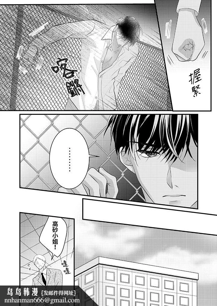 萌新男朋友的肉食爱抚～等妳尽情高潮完，我就为妳插进去 - 第39话 - page 9