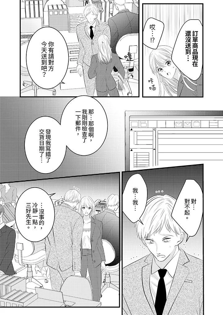 萌新男朋友的肉食爱抚～等妳尽情高潮完，我就为妳插进去 - 第39话 - page 10
