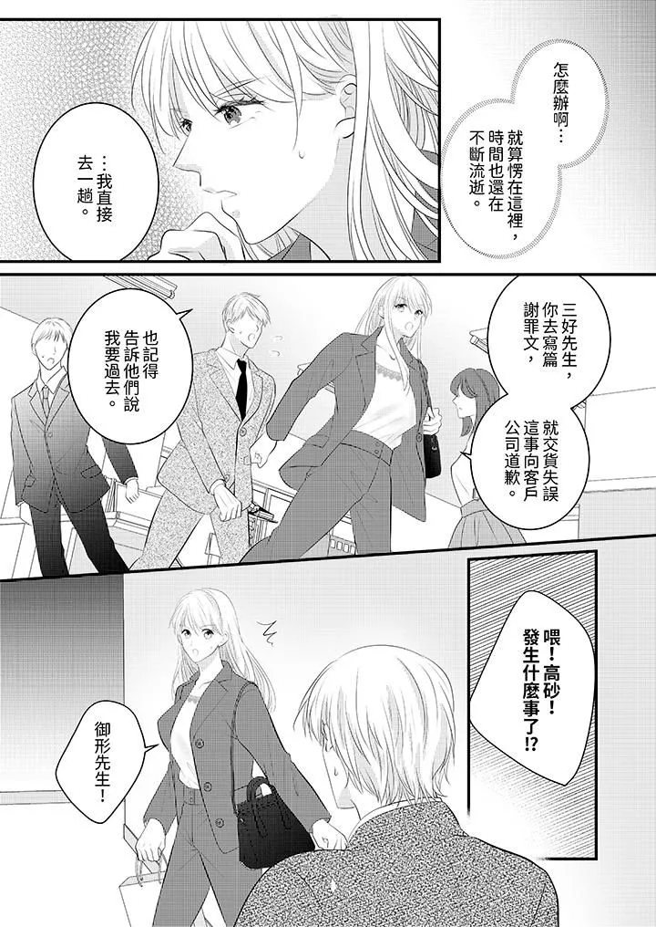 萌新男朋友的肉食爱抚～等妳尽情高潮完，我就为妳插进去 - 第39话 - page 11