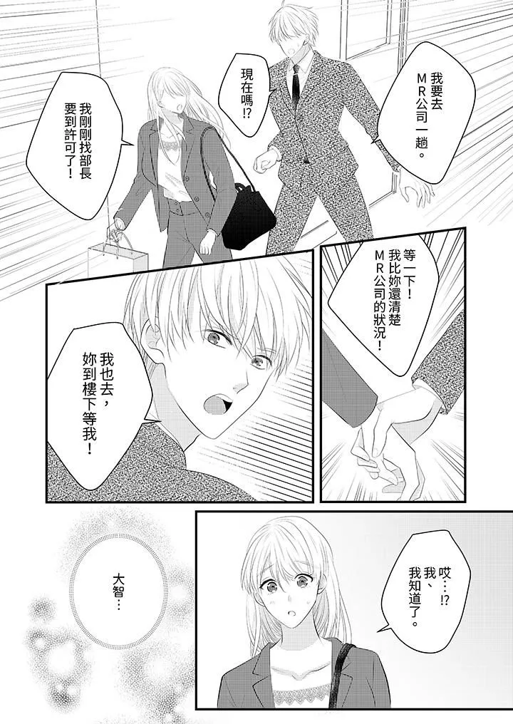 萌新男朋友的肉食爱抚～等妳尽情高潮完，我就为妳插进去 - 第39话 - page 12