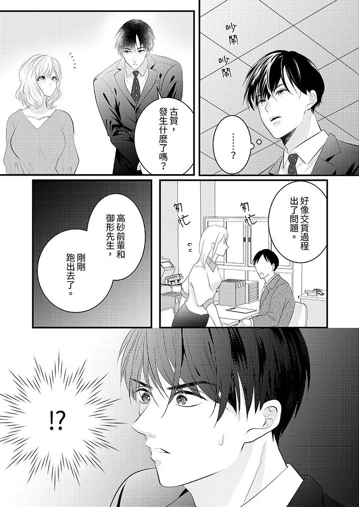 萌新男朋友的肉食爱抚～等妳尽情高潮完，我就为妳插进去 - 第39话 - page 13