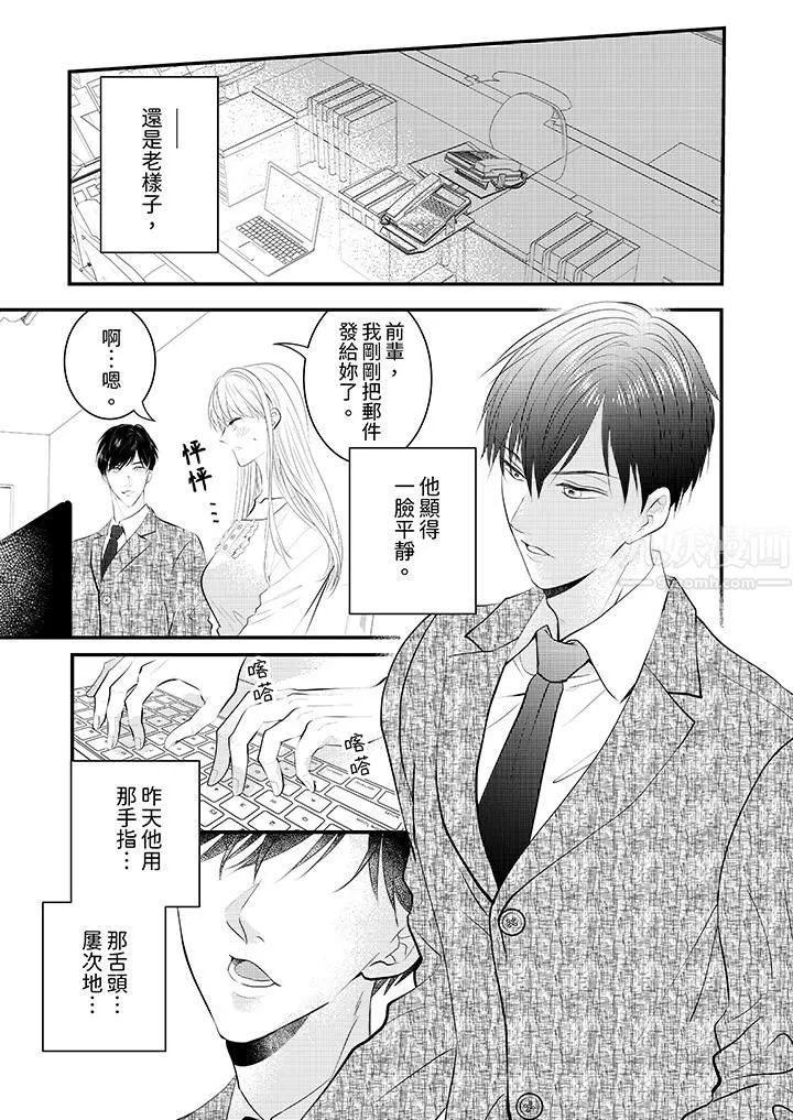 萌新男朋友的肉食爱抚～等妳尽情高潮完，我就为妳插进去 - 第5话 - page 2