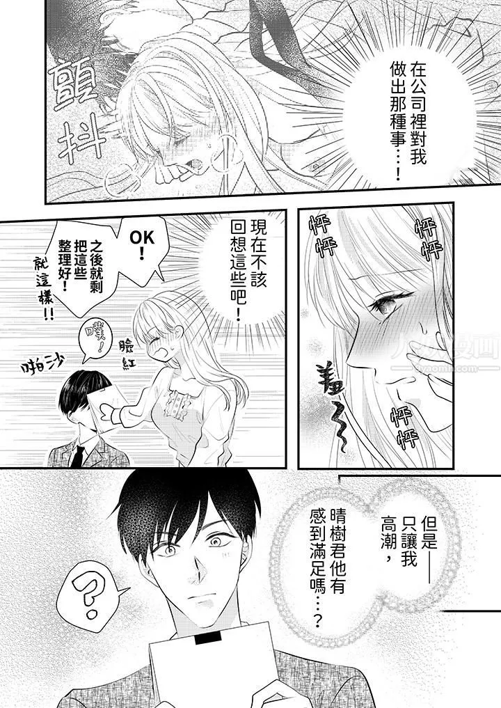 萌新男朋友的肉食爱抚～等妳尽情高潮完，我就为妳插进去 - 第5话 - page 3