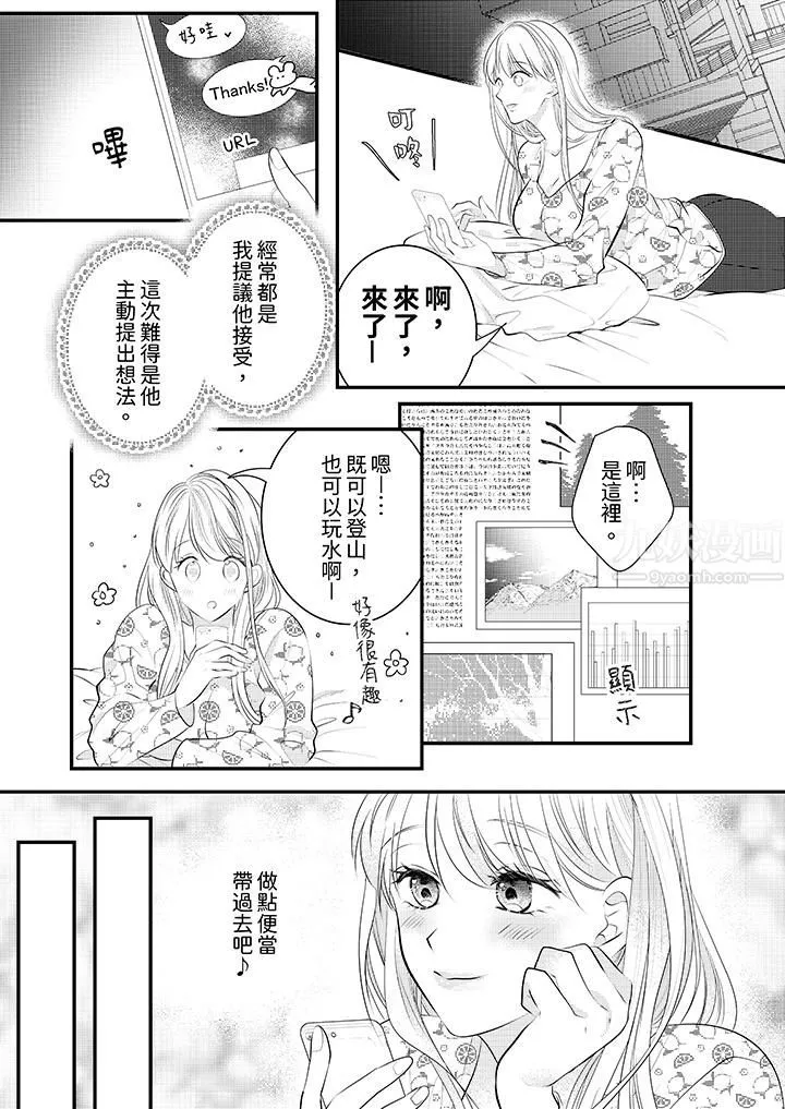 萌新男朋友的肉食爱抚～等妳尽情高潮完，我就为妳插进去 - 第5话 - page 4