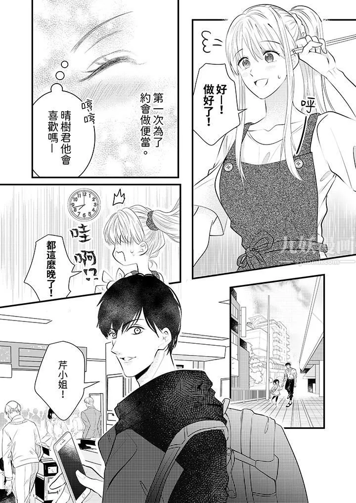萌新男朋友的肉食爱抚～等妳尽情高潮完，我就为妳插进去 - 第5话 - page 5