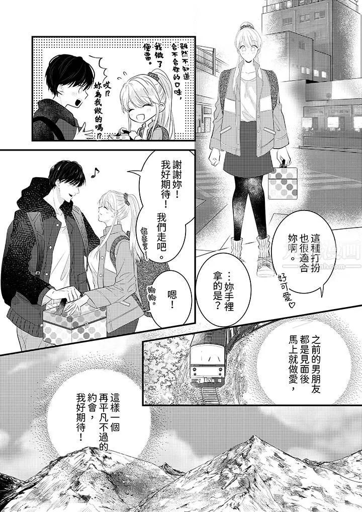 萌新男朋友的肉食爱抚～等妳尽情高潮完，我就为妳插进去 - 第5话 - page 6