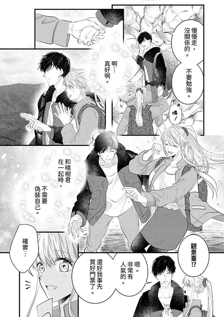 萌新男朋友的肉食爱抚～等妳尽情高潮完，我就为妳插进去 - 第5话 - page 7