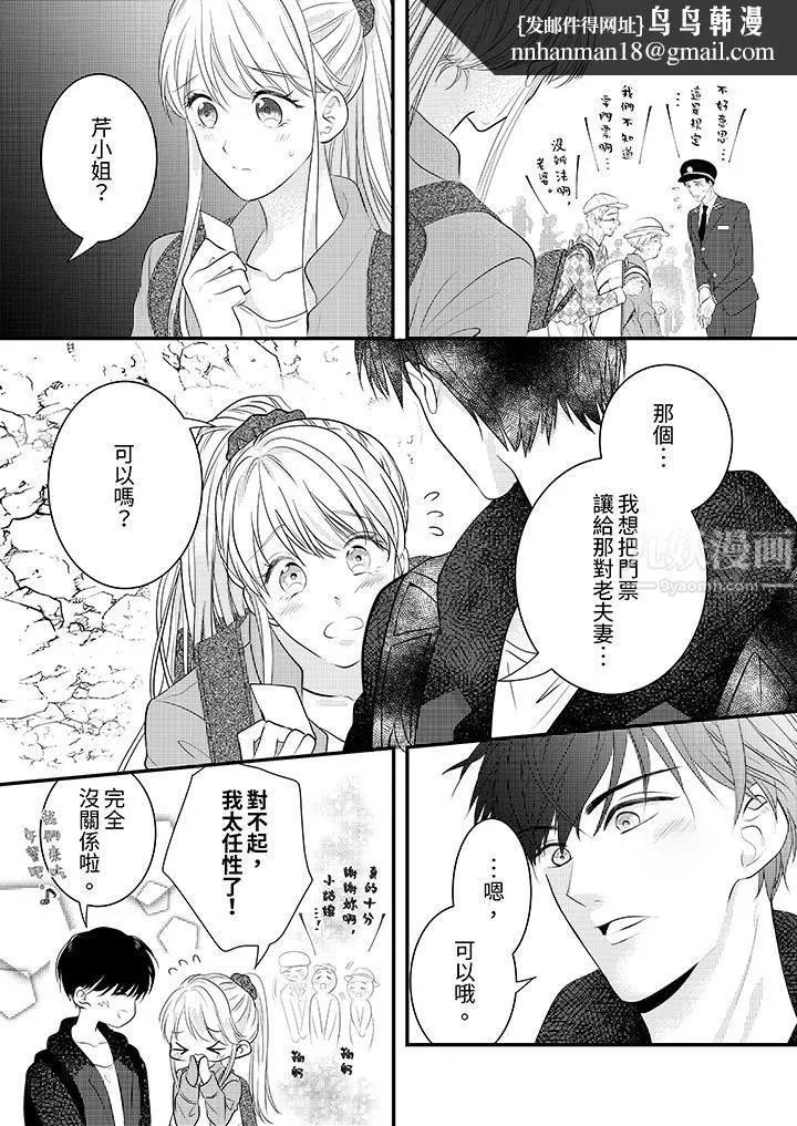 萌新男朋友的肉食爱抚～等妳尽情高潮完，我就为妳插进去 - 第5话 - page 8