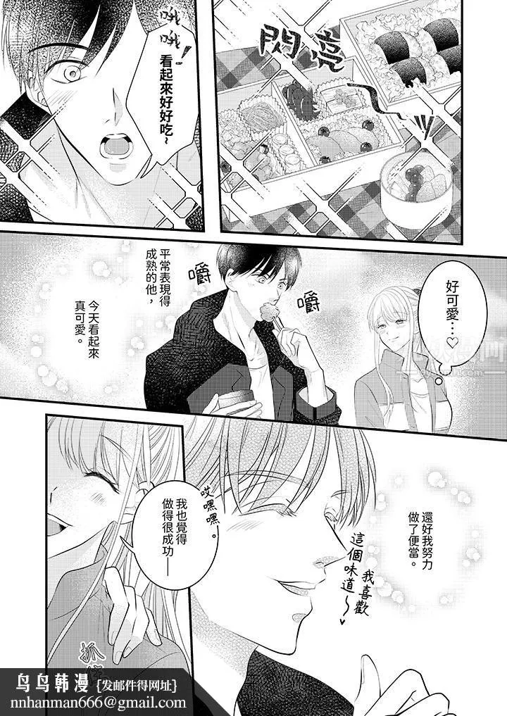萌新男朋友的肉食爱抚～等妳尽情高潮完，我就为妳插进去 - 第5话 - page 9
