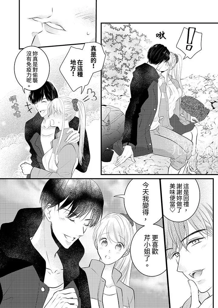 萌新男朋友的肉食爱抚～等妳尽情高潮完，我就为妳插进去 - 第5话 - page 10