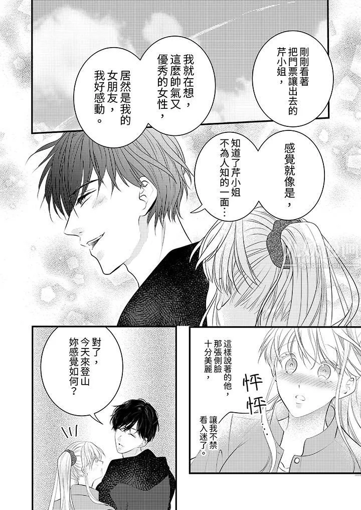 萌新男朋友的肉食爱抚～等妳尽情高潮完，我就为妳插进去 - 第5话 - page 11