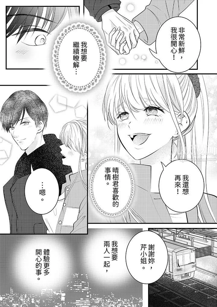 萌新男朋友的肉食爱抚～等妳尽情高潮完，我就为妳插进去 - 第5话 - page 12