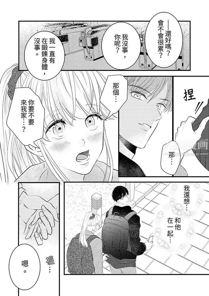 萌新男朋友的肉食爱抚～等妳尽情高潮完，我就为妳插进去 - 第5话 - page 13