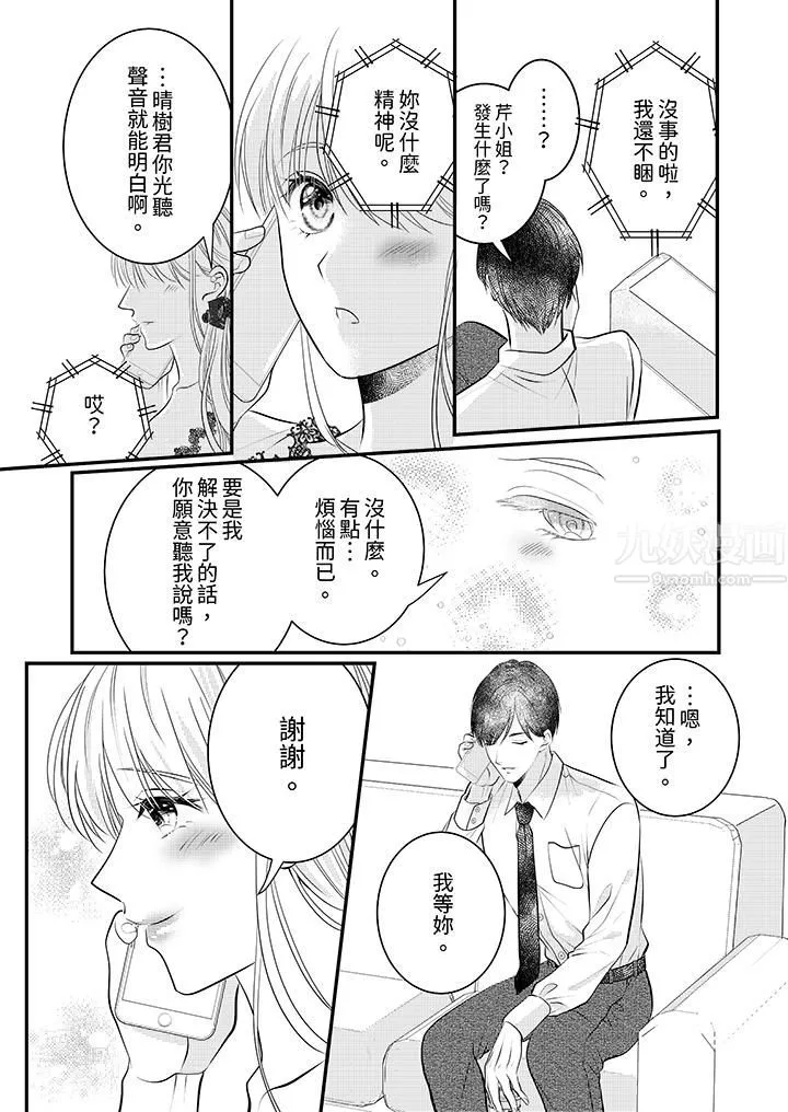 萌新男朋友的肉食爱抚～等妳尽情高潮完，我就为妳插进去 - 第14话 - page 2