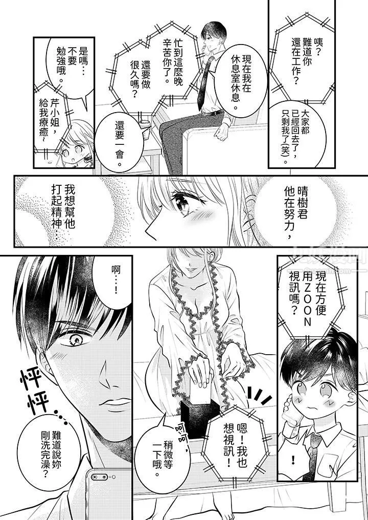 萌新男朋友的肉食爱抚～等妳尽情高潮完，我就为妳插进去 - 第14话 - page 3