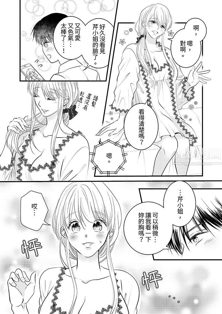 萌新男朋友的肉食爱抚～等妳尽情高潮完，我就为妳插进去 - 第14话 - page 4