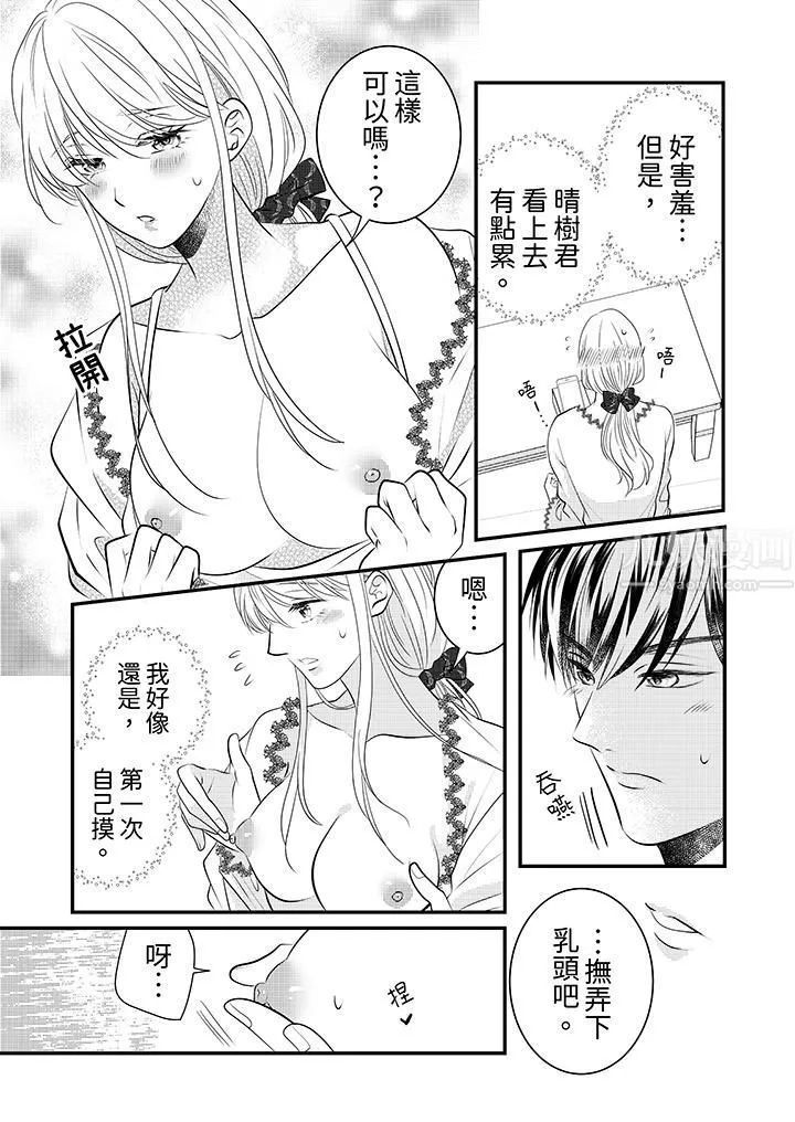 萌新男朋友的肉食爱抚～等妳尽情高潮完，我就为妳插进去 - 第14话 - page 5