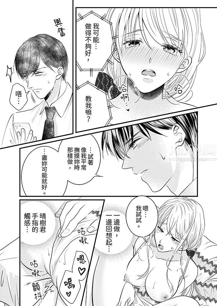 萌新男朋友的肉食爱抚～等妳尽情高潮完，我就为妳插进去 - 第14话 - page 7