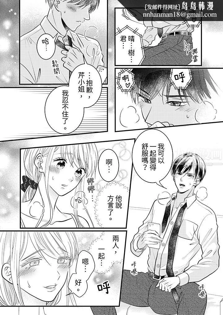 萌新男朋友的肉食爱抚～等妳尽情高潮完，我就为妳插进去 - 第14话 - page 8