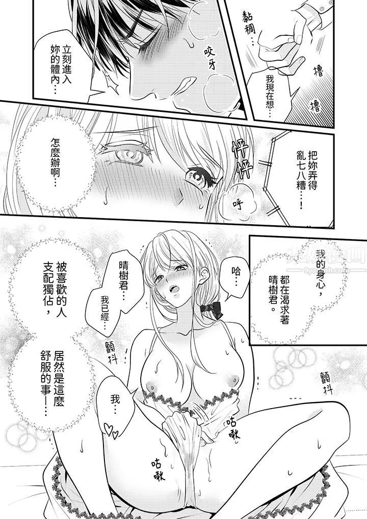 萌新男朋友的肉食爱抚～等妳尽情高潮完，我就为妳插进去 - 第14话 - page 10