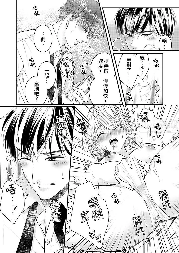 萌新男朋友的肉食爱抚～等妳尽情高潮完，我就为妳插进去 - 第14话 - page 11