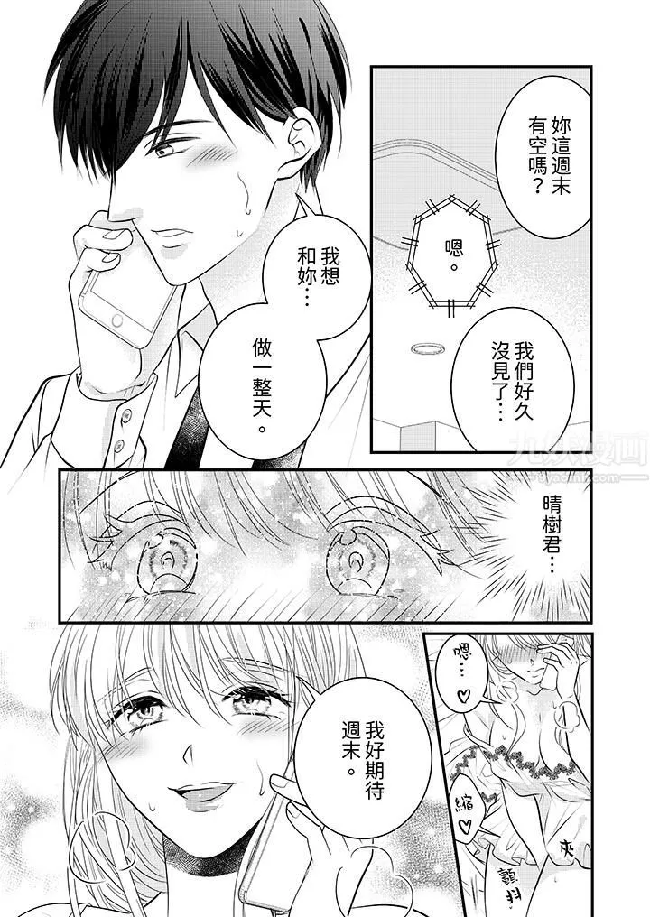 萌新男朋友的肉食爱抚～等妳尽情高潮完，我就为妳插进去 - 第14话 - page 13