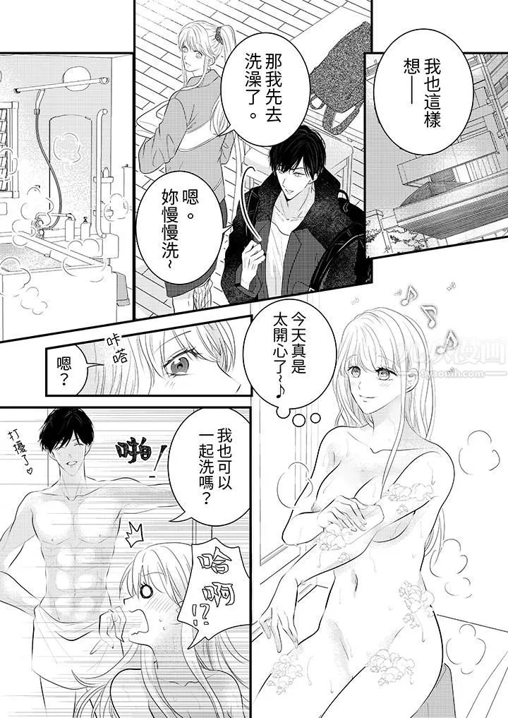 萌新男朋友的肉食爱抚～等妳尽情高潮完，我就为妳插进去 - 第6话 - page 2