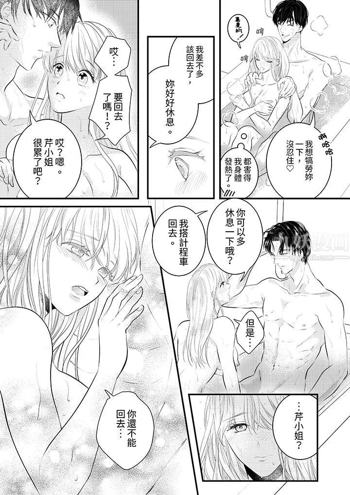 萌新男朋友的肉食爱抚～等妳尽情高潮完，我就为妳插进去 - 第6话 - page 4