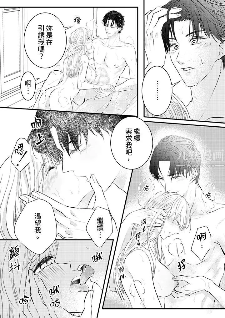 萌新男朋友的肉食爱抚～等妳尽情高潮完，我就为妳插进去 - 第6话 - page 5
