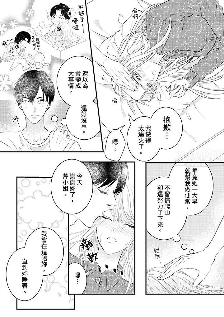 萌新男朋友的肉食爱抚～等妳尽情高潮完，我就为妳插进去 - 第6话 - page 10