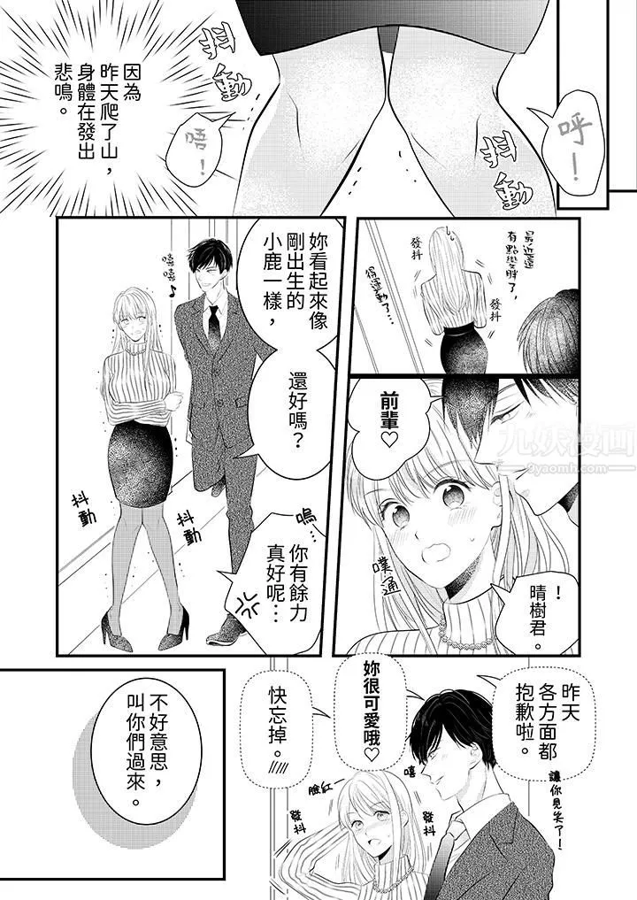 萌新男朋友的肉食爱抚～等妳尽情高潮完，我就为妳插进去 - 第6话 - page 11