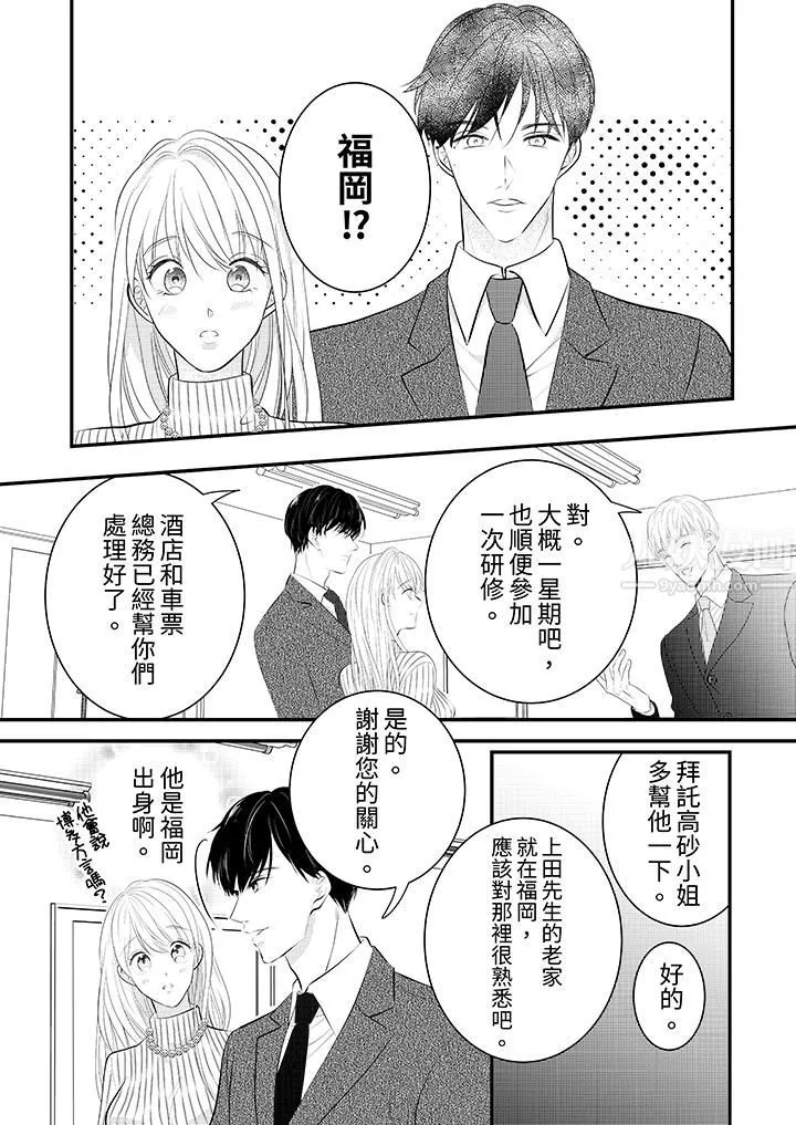 萌新男朋友的肉食爱抚～等妳尽情高潮完，我就为妳插进去 - 第6话 - page 12