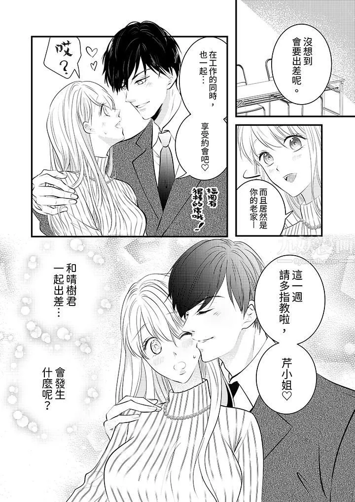 萌新男朋友的肉食爱抚～等妳尽情高潮完，我就为妳插进去 - 第6话 - page 13