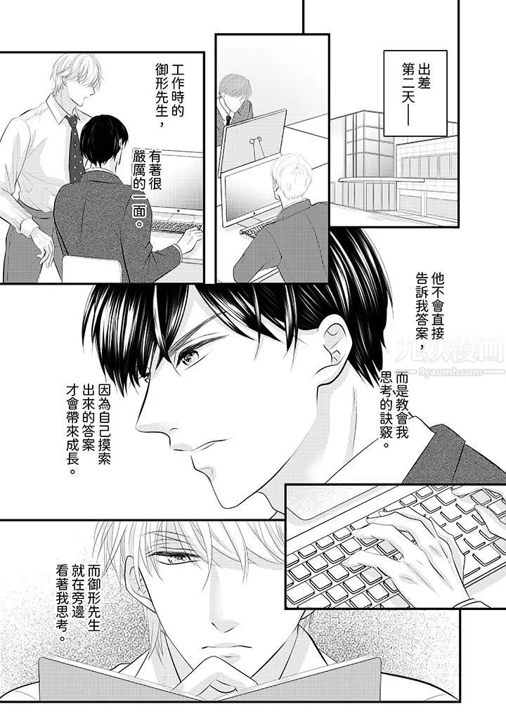 萌新男朋友的肉食爱抚～等妳尽情高潮完，我就为妳插进去 - 第31话 - page 2