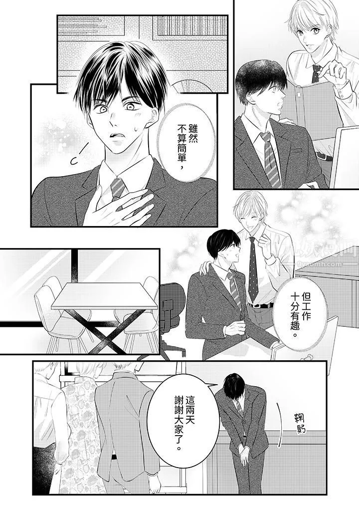 萌新男朋友的肉食爱抚～等妳尽情高潮完，我就为妳插进去 - 第31话 - page 3
