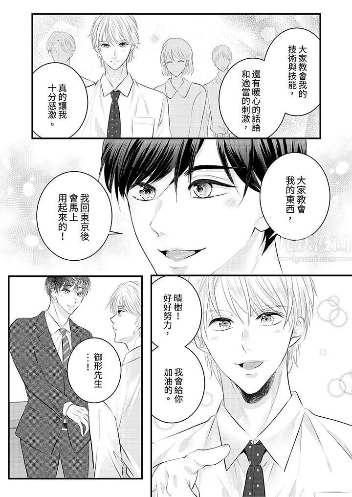 萌新男朋友的肉食爱抚～等妳尽情高潮完，我就为妳插进去 - 第31话 - page 4