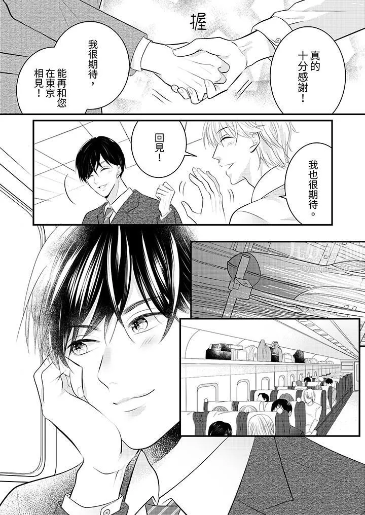 萌新男朋友的肉食爱抚～等妳尽情高潮完，我就为妳插进去 - 第31话 - page 5