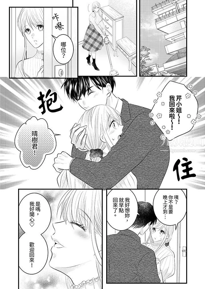 萌新男朋友的肉食爱抚～等妳尽情高潮完，我就为妳插进去 - 第31话 - page 6