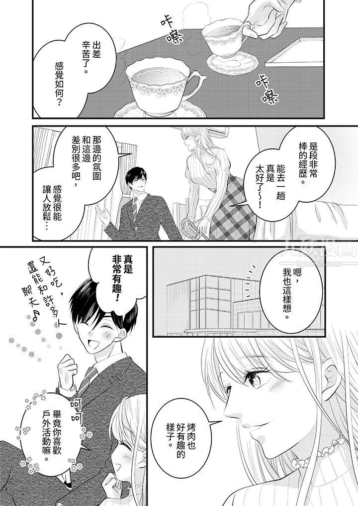萌新男朋友的肉食爱抚～等妳尽情高潮完，我就为妳插进去 - 第31话 - page 7