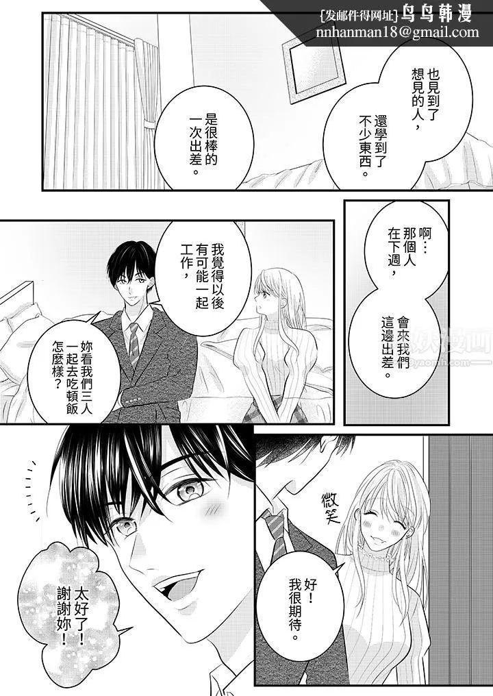 萌新男朋友的肉食爱抚～等妳尽情高潮完，我就为妳插进去 - 第31话 - page 8