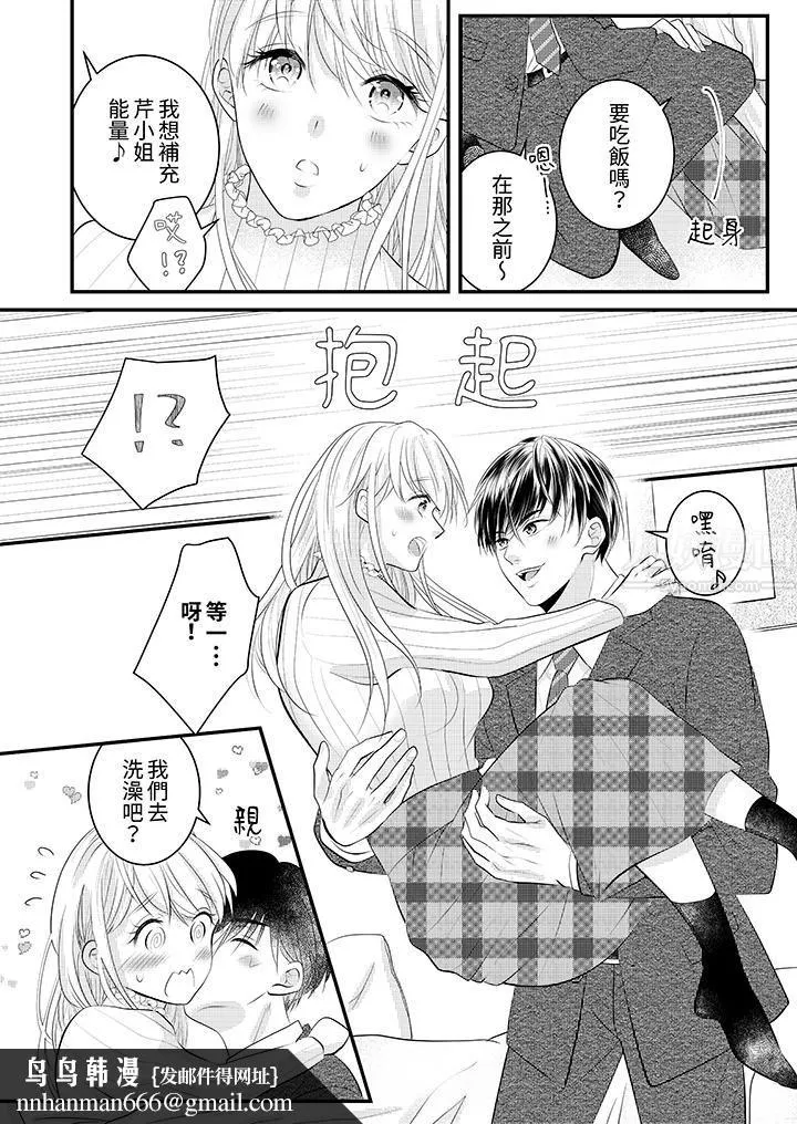 萌新男朋友的肉食爱抚～等妳尽情高潮完，我就为妳插进去 - 第31话 - page 9