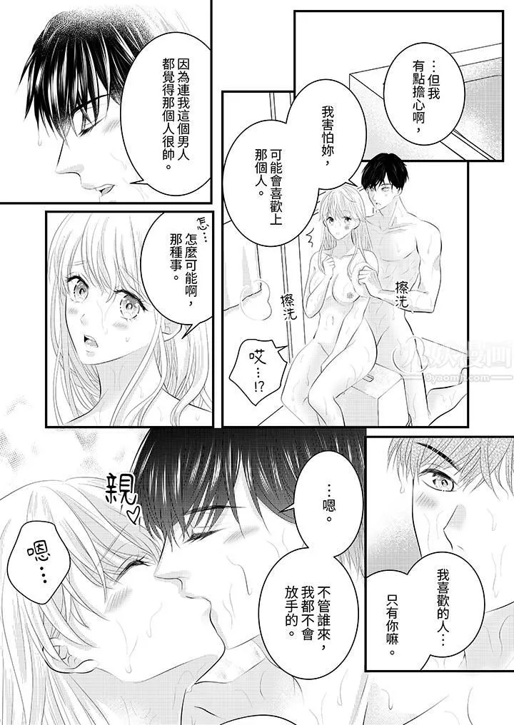 萌新男朋友的肉食爱抚～等妳尽情高潮完，我就为妳插进去 - 第31话 - page 10